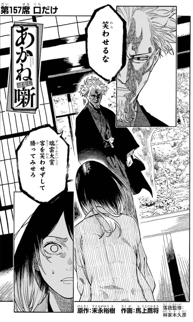 【あかね噺】怖いだけでちゃんと師匠として必要な事はやってるんだよな…|にじげん!デイリー