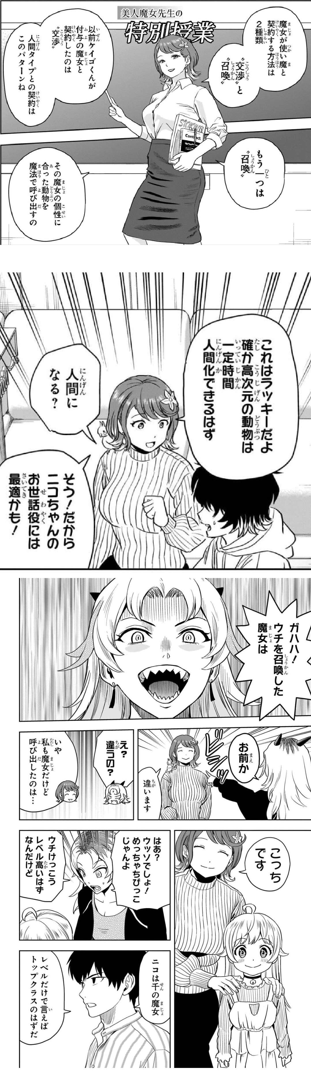 【ウィッチウォッチ】使い魔ガチャ回読みなおしたら途中からモモチのボリュームある下っ腹が消えてない?|にじげん!デイリー