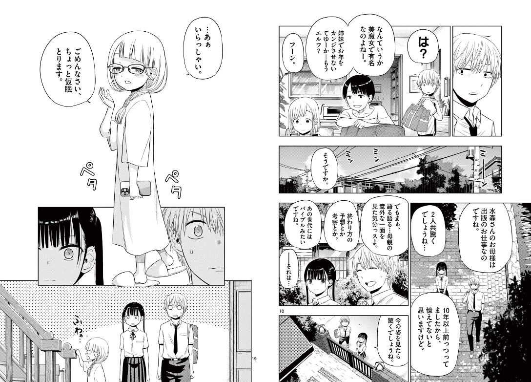 【漫画】べるぜバブの人月刊誌行ってからいい漫画描くなあとは思ってたけど|にじげん!デイリー