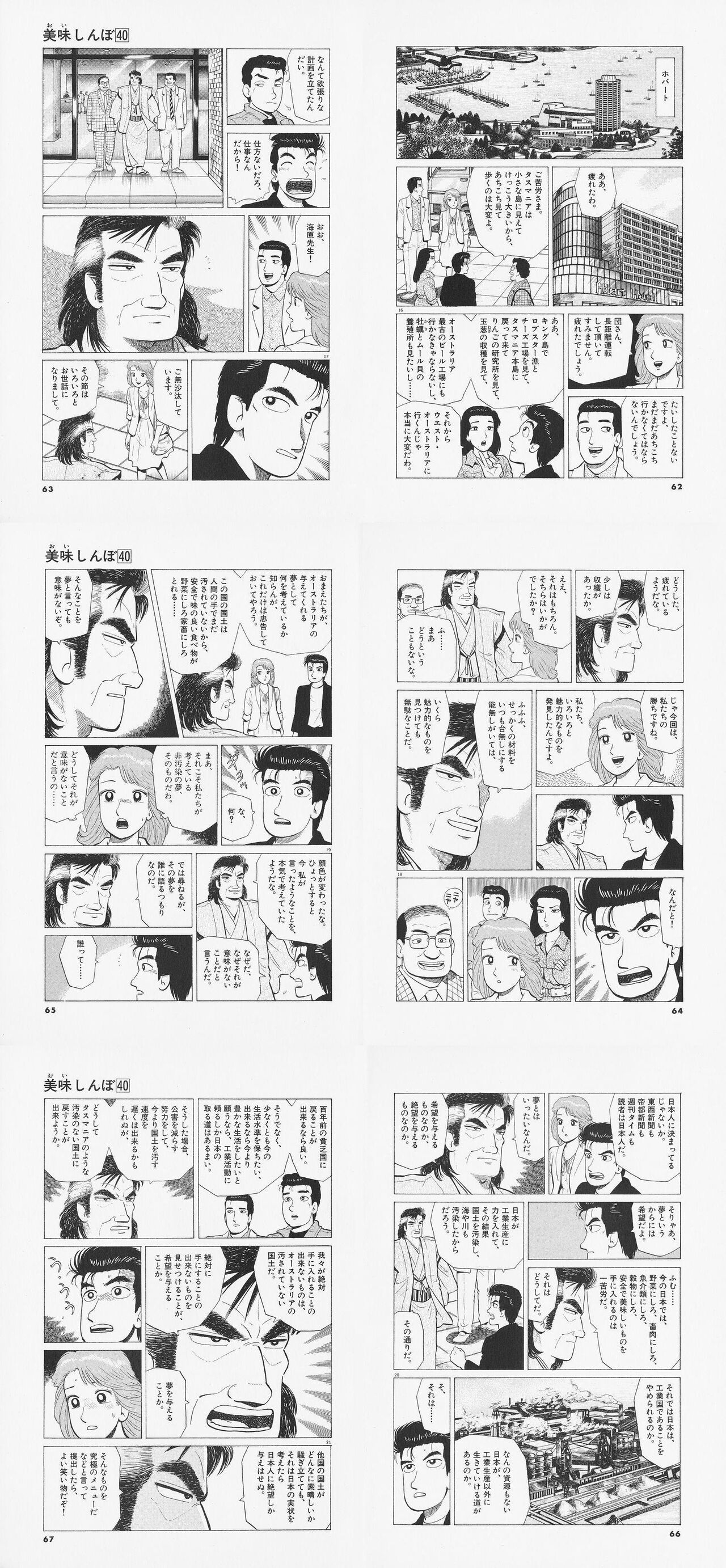 【美味しんぼ】至高の説教|にじげん!デイリー