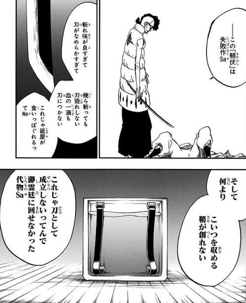 【BLEACH】 鞘伏の設定すき