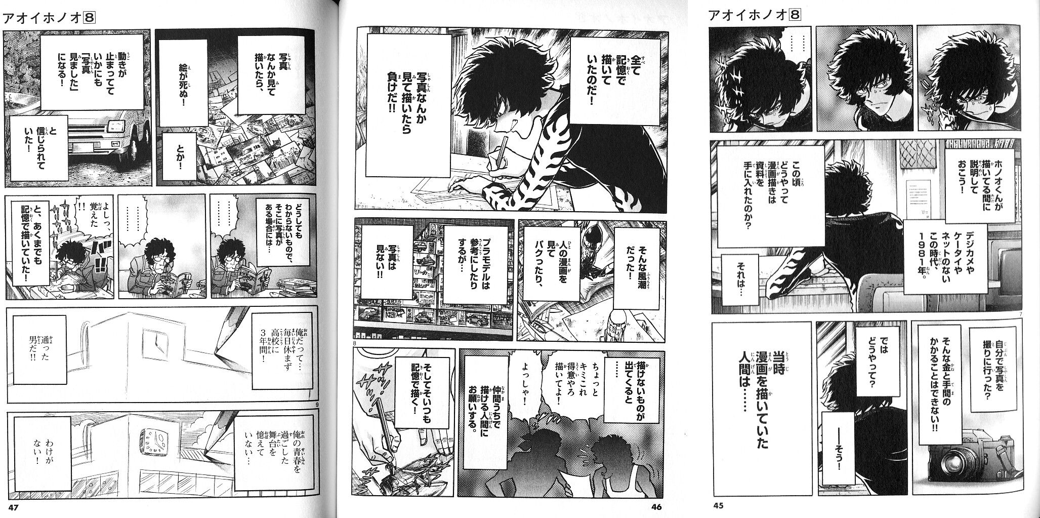 【アオイホノオ】こんな風潮本当にあったんです?|にじげん!デイリー