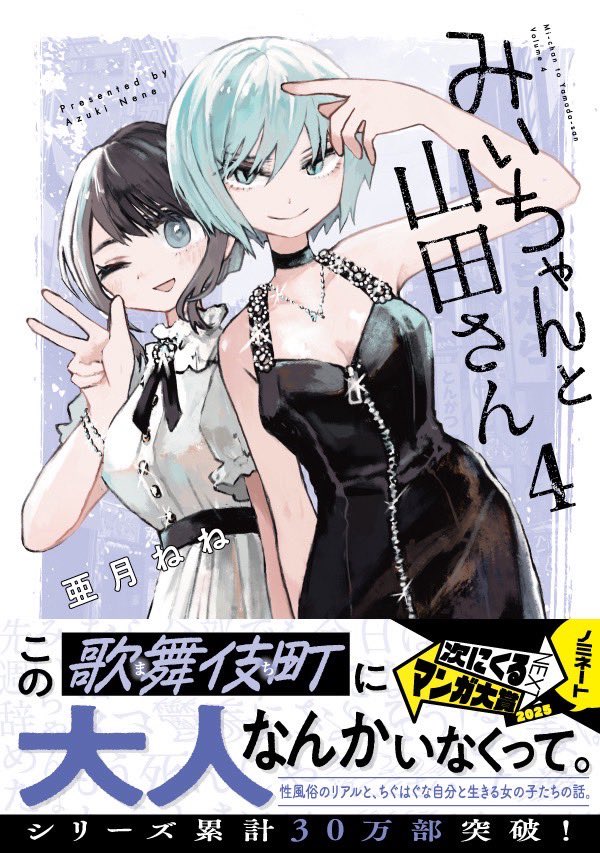 【みいちゃんと山田さん】ココロちゃん表紙にいるけど4巻収録内容じゃ1コマしか出てなくない!?|にじげん!デイリー