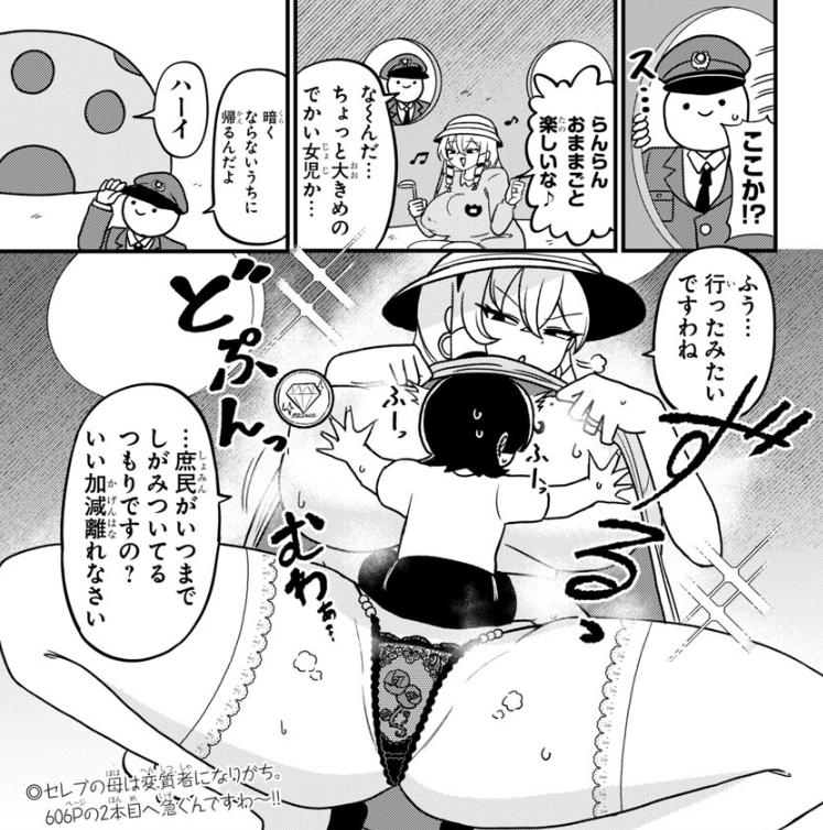 【マウントセレブ金田さん】金田さん|にじげん!デイリー