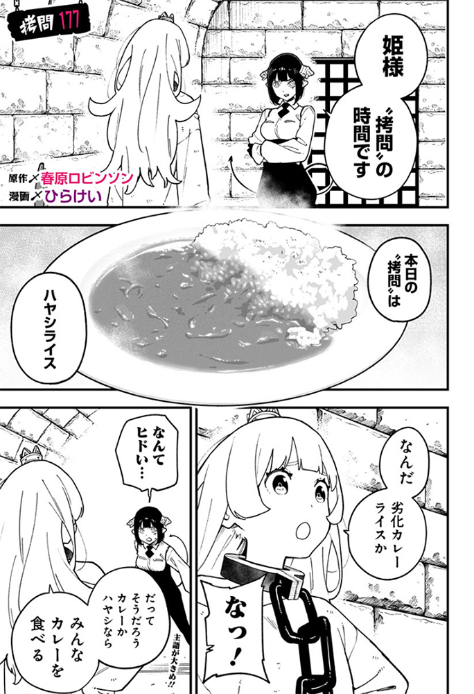 【姫様拷問の時間です】問題発言|にじげん!デイリー