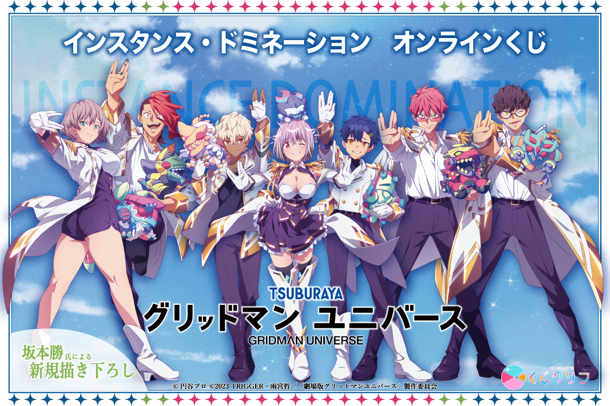 【グリッドマン】ガウマさん何してんすか|にじげん!デイリー
