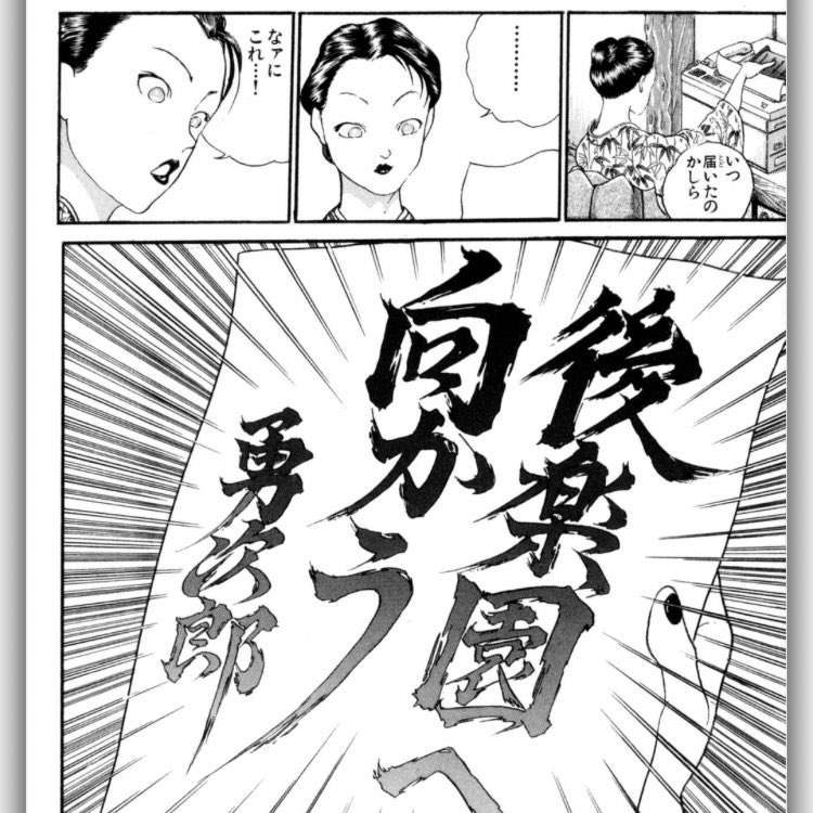 【バキ】これは勇次郎がFAXを使ったシーン|にじげん!デイリー