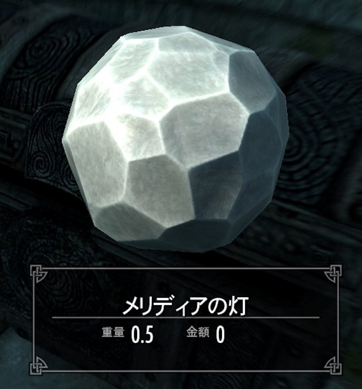 【スカイリム】これは貴重なデイドラアーティファクトだ|にじげん!デイリー