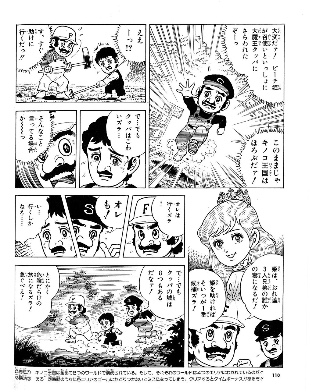 【マリオ】マリオとスーパーマリオとファイアーマリオは別人|にじげん!デイリー