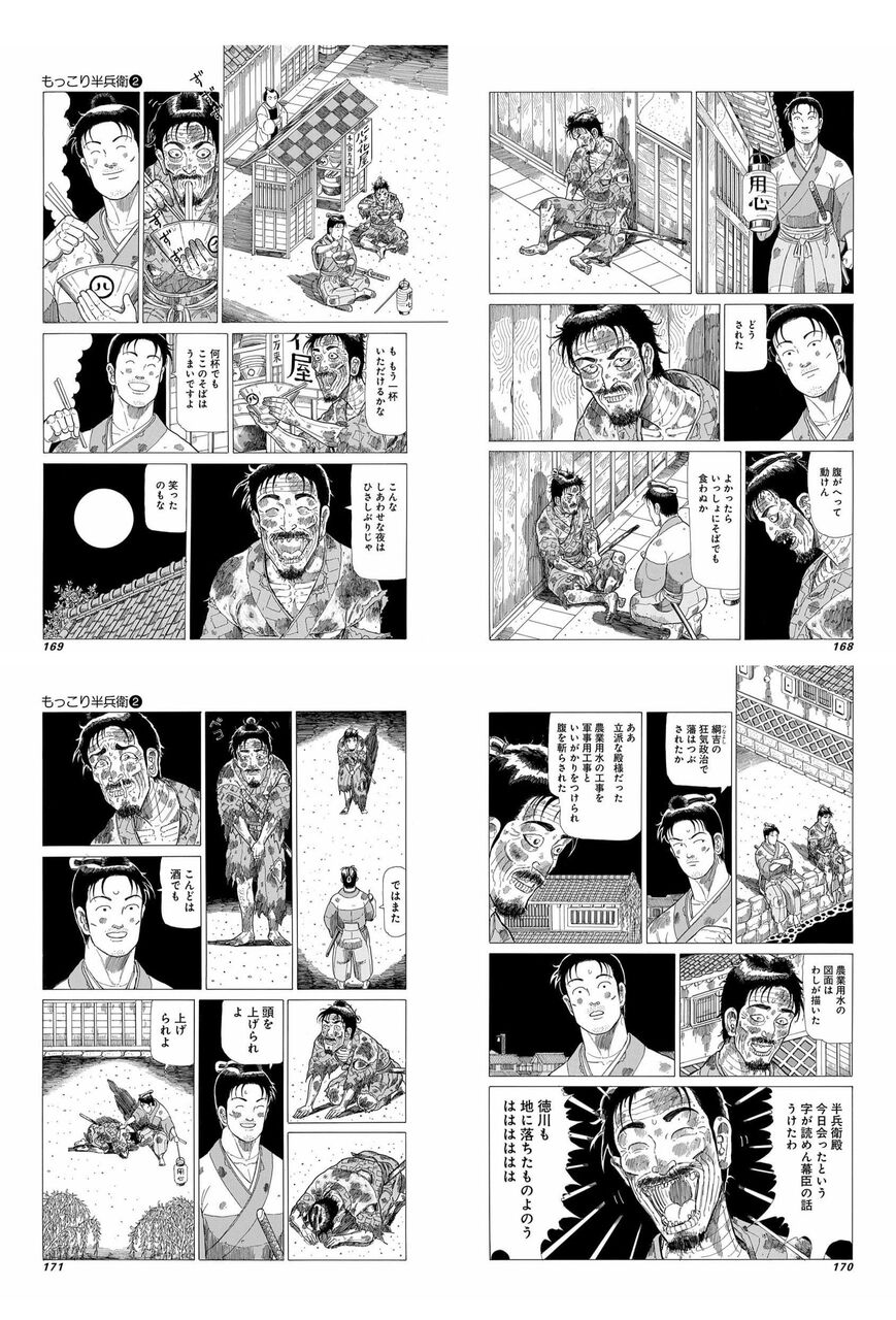 【徳弘正也】ここでもっこり半兵衛勧められて見てみたけど凄く見応えのある漫画だった|にじげん!デイリー