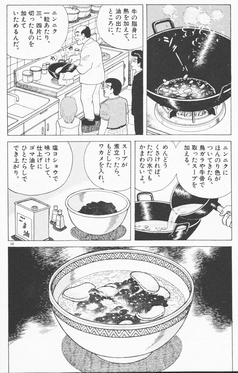【美味しんぼ】暑さを乗り切るためにスタミナがつくにんにくスープを作るよ|にじげん!デイリー