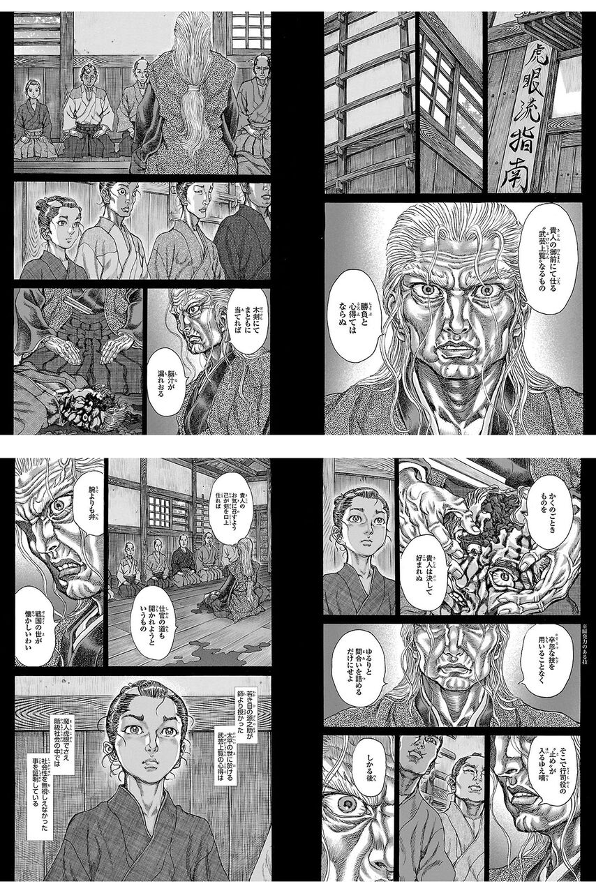 【シグルイ】ためになるなあ…|にじげん!デイリー