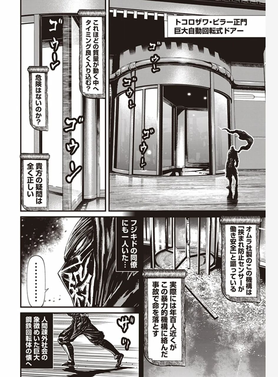 【ニンジャスレイヤー】効率化の旗印で多くの犠牲を出した装置貼る|にじげん!デイリー