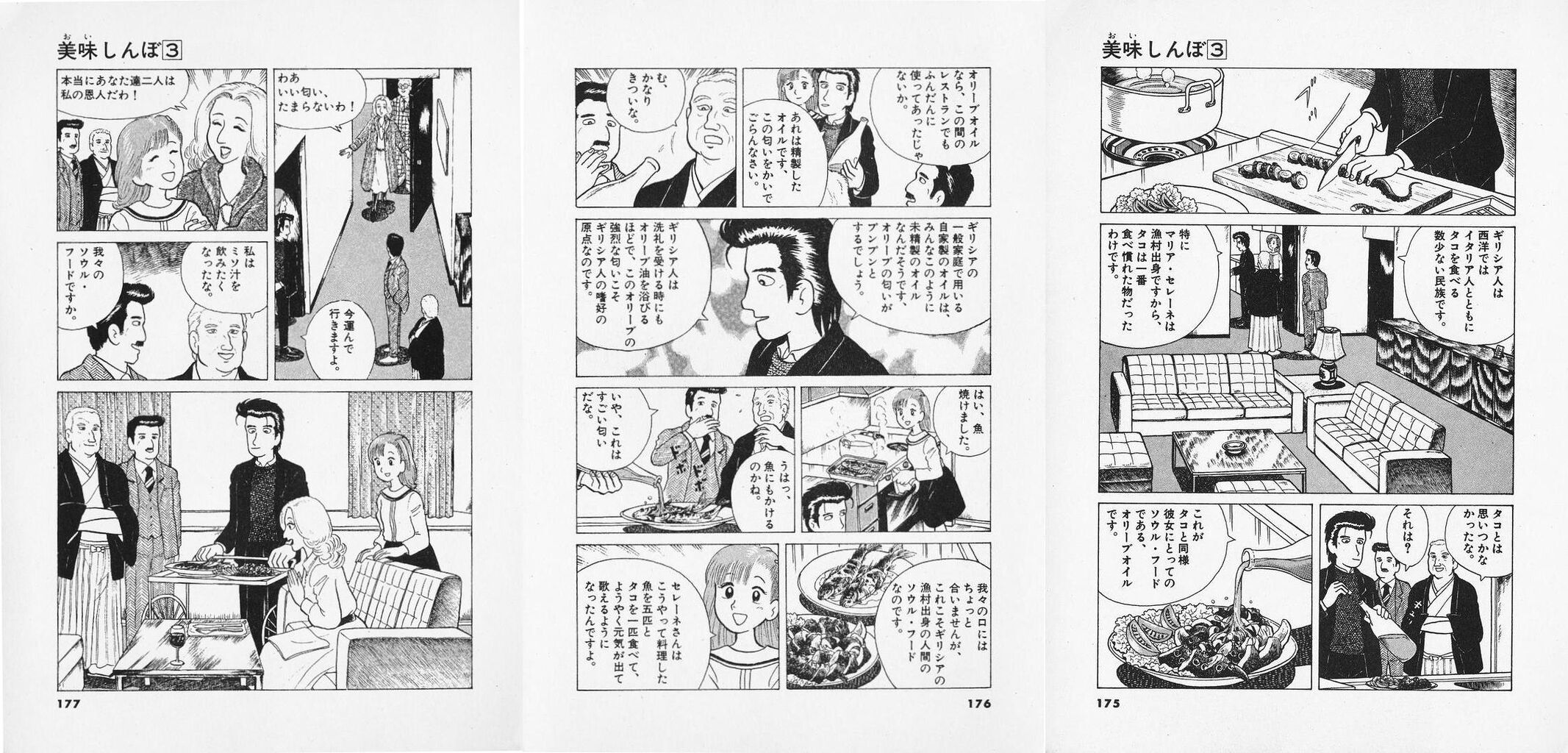 【美味しんぼ】昭和の料理漫画だとオリーブオイルがとても珍しいものとして扱われててなんか楽しい|にじげん!デイリー