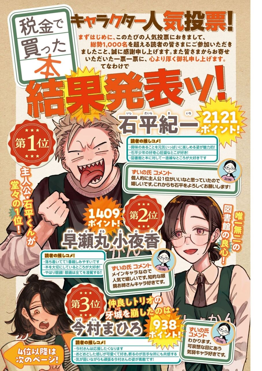 【税金で買った本】真っ当な結果で本当に良かった…|にじげん！デイリー