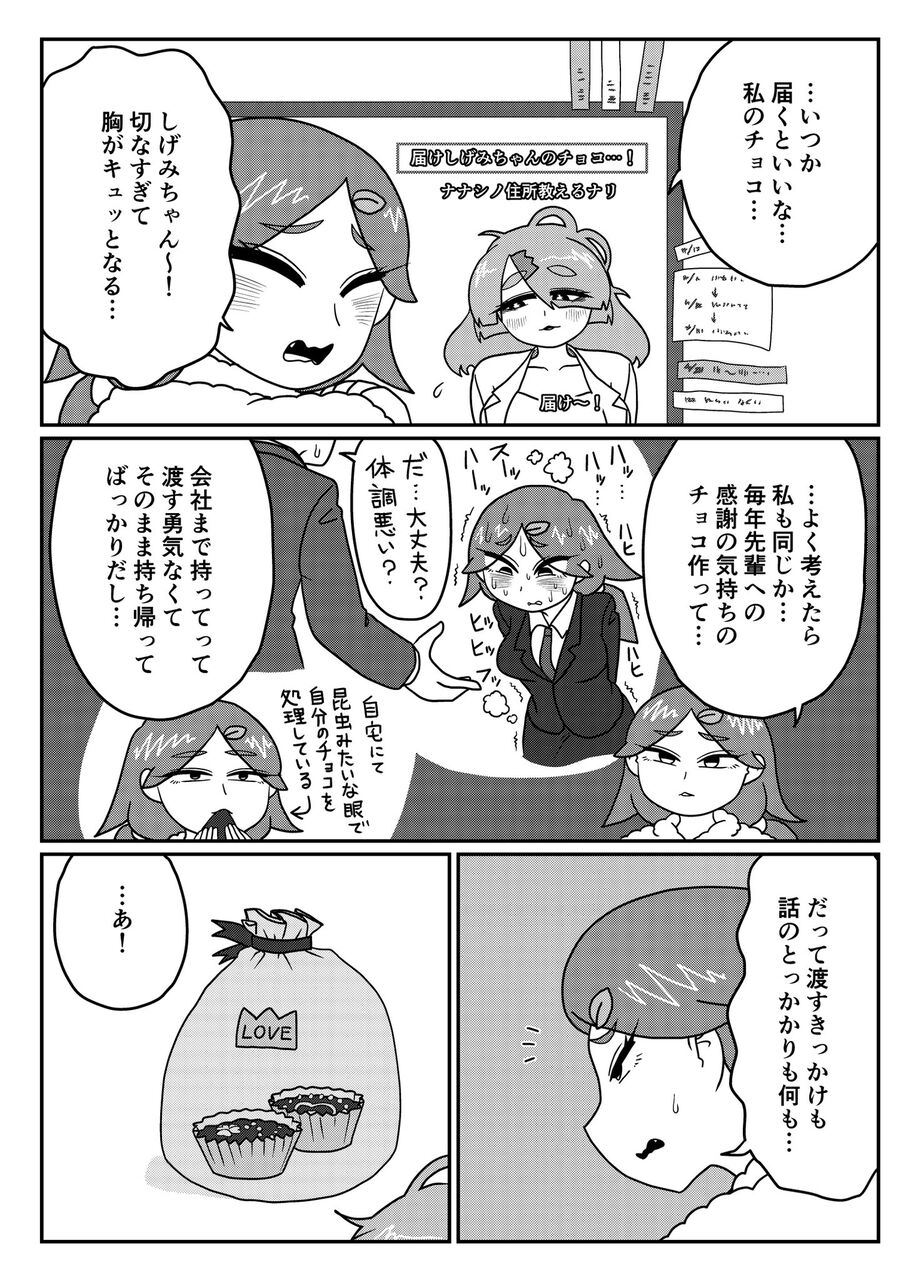 【草村しげみ】届け…!|にじげん!デイリー