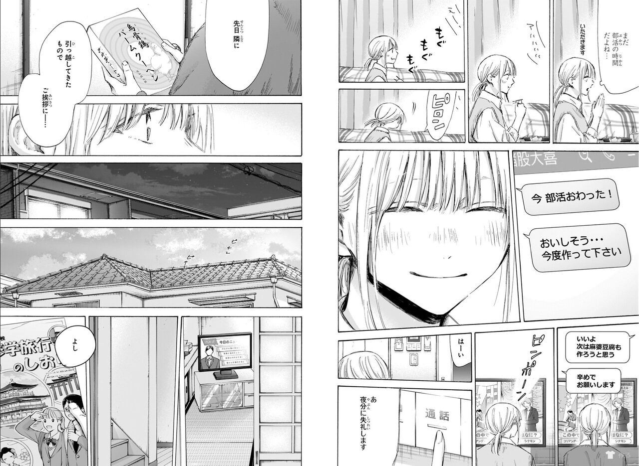 【アオのハコ】不穏すぎてびっくりした|にじげん!デイリー