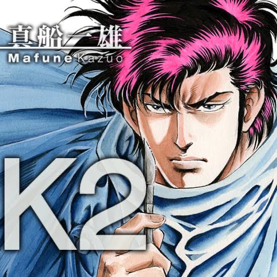 【スーパードクターK】そろそろK2最新話コミックDAYSでも更新だ(ギュッ|にじげん!デイリー