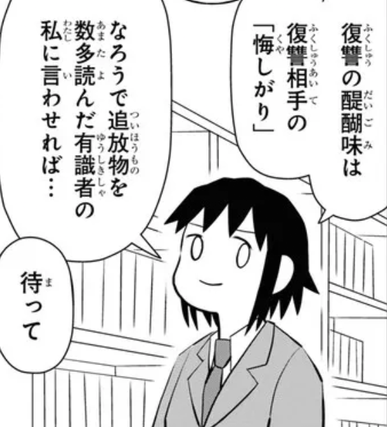 【なろう漫画】「悔しがり」が描写されないと主人公が復讐終えてもスッキリしないよね|にじげん!デイリー