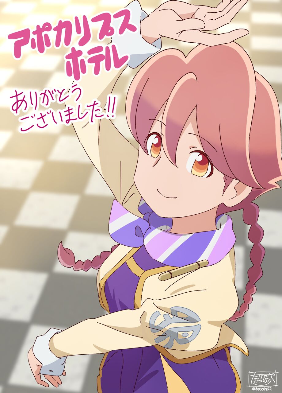 【アポカリプスホテル】未だに俺の心を掴んで離さない女|にじげん!デイリー