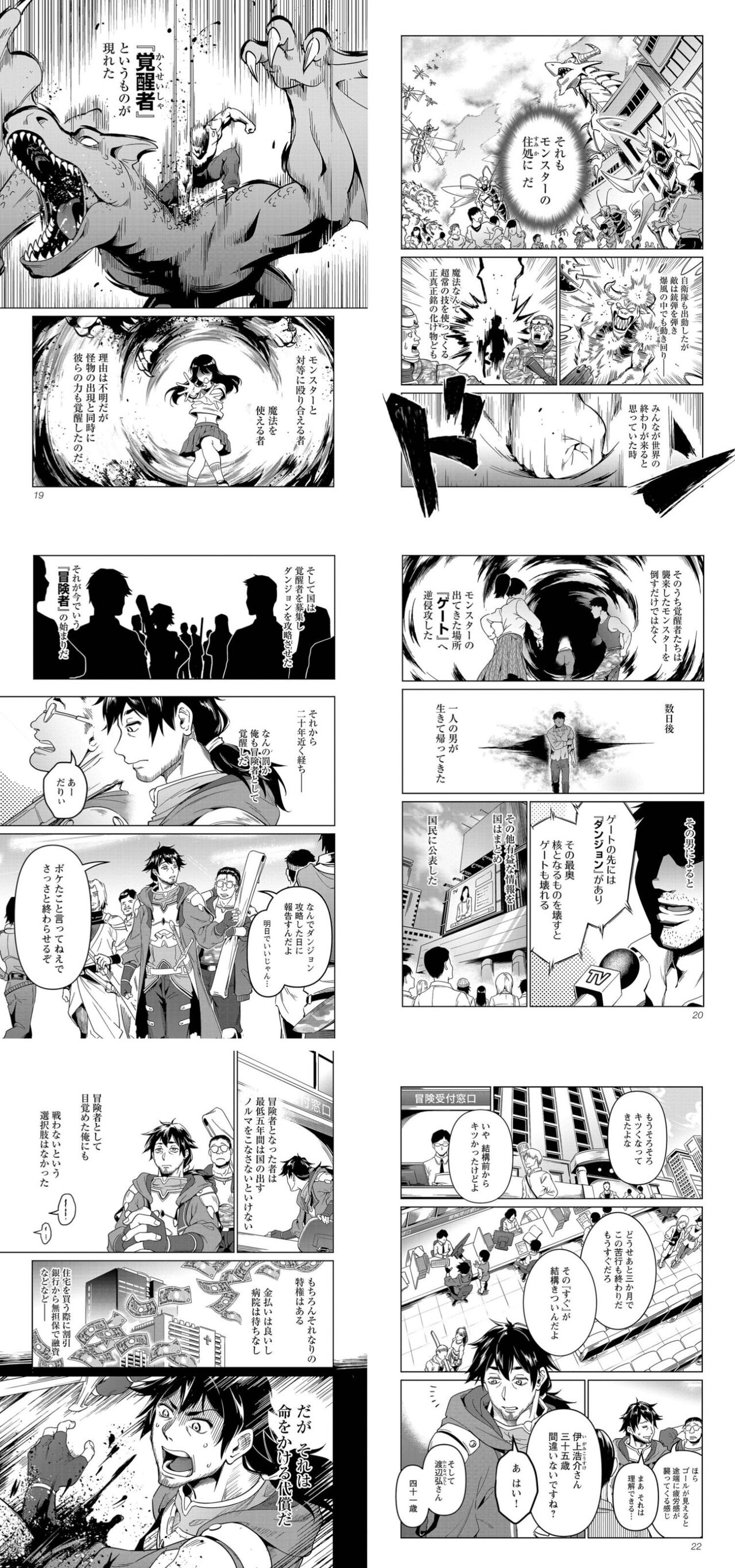 【漫画】戦え覚醒名無し|にじげん!デイリー