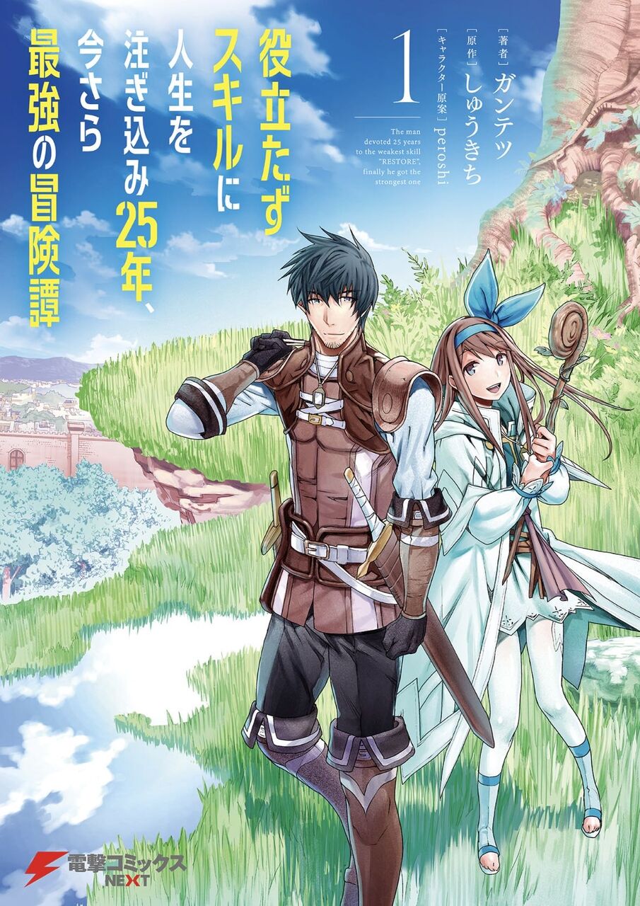 【なろう漫画】なろう系漫画で初期は良くないけど途中から面白くなる作品知ってたら教えて|にじげん!デイリー