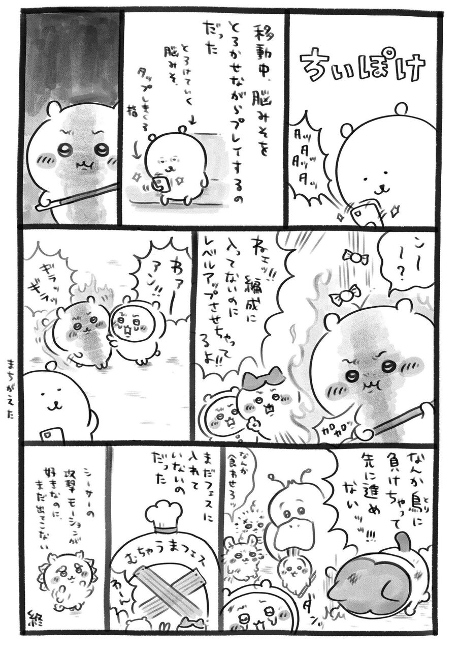 【ちいかわ】お前が生み出したんだろ!|にじげん!デイリー