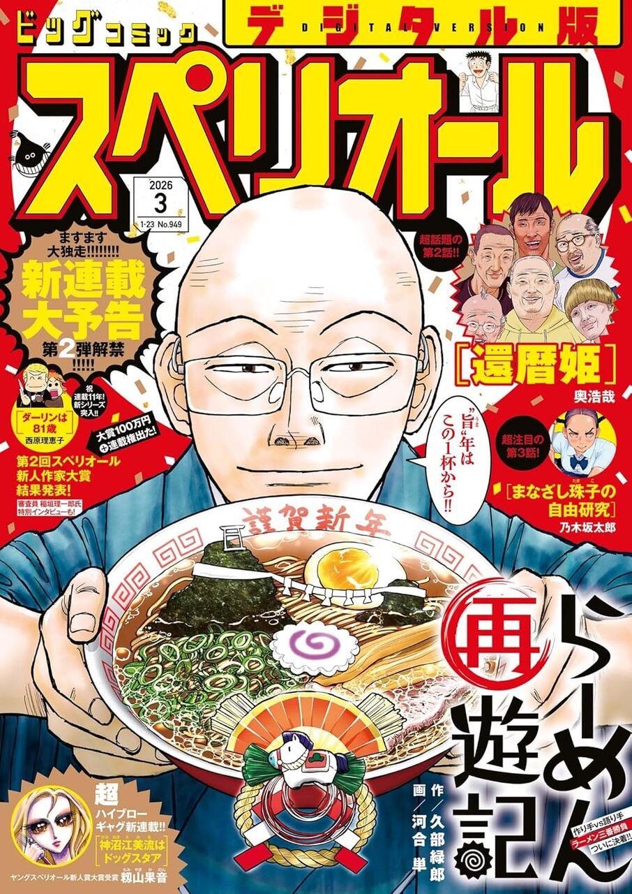 【ラーメン発見伝】ハゲ終わりそう|にじげん!デイリー