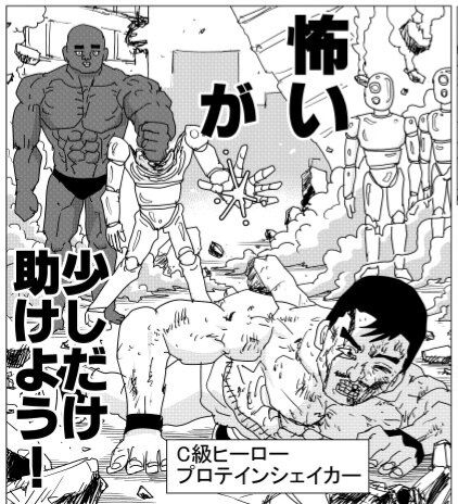 【ワンパンマン】今しがた原作最新話まで追いついたんだけどこいつ筋トレだけで強くなり過ぎでは?|にじげん!デイリー
