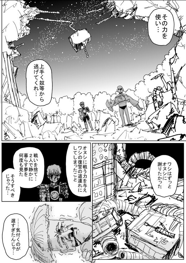 【ワンパンマン】黒幕候補にクセーノが上がってるけど|にじげん!デイリー