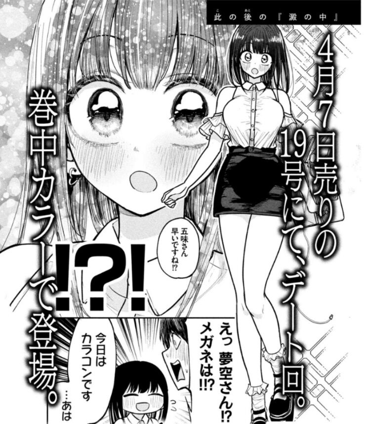 【ヤングマガジン】眼鏡要らないね|にじげん!デイリー