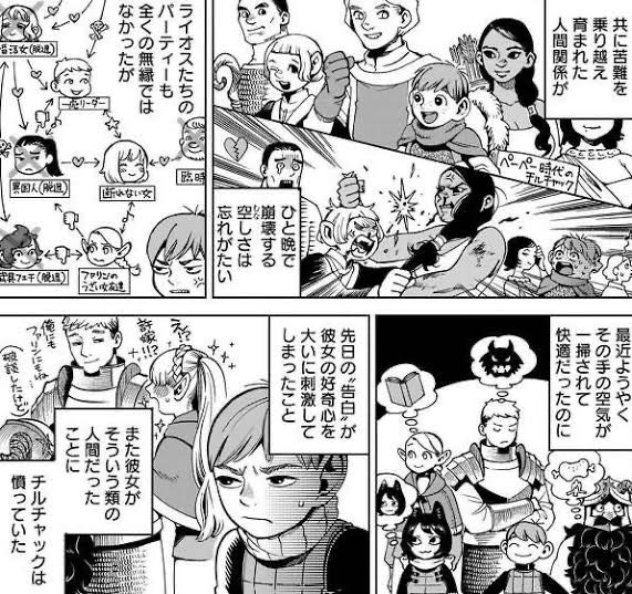 【ダンジョン飯】マルシルとナマリって仲悪かったんだ…|にじげん!デイリー