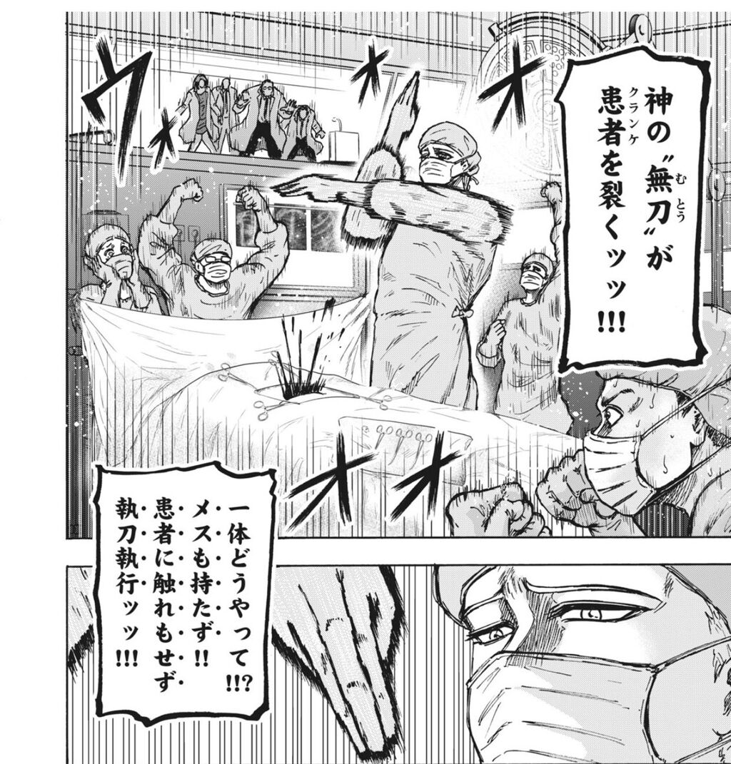 【忍者と極道】好きな手術シーン|にじげん!デイリー