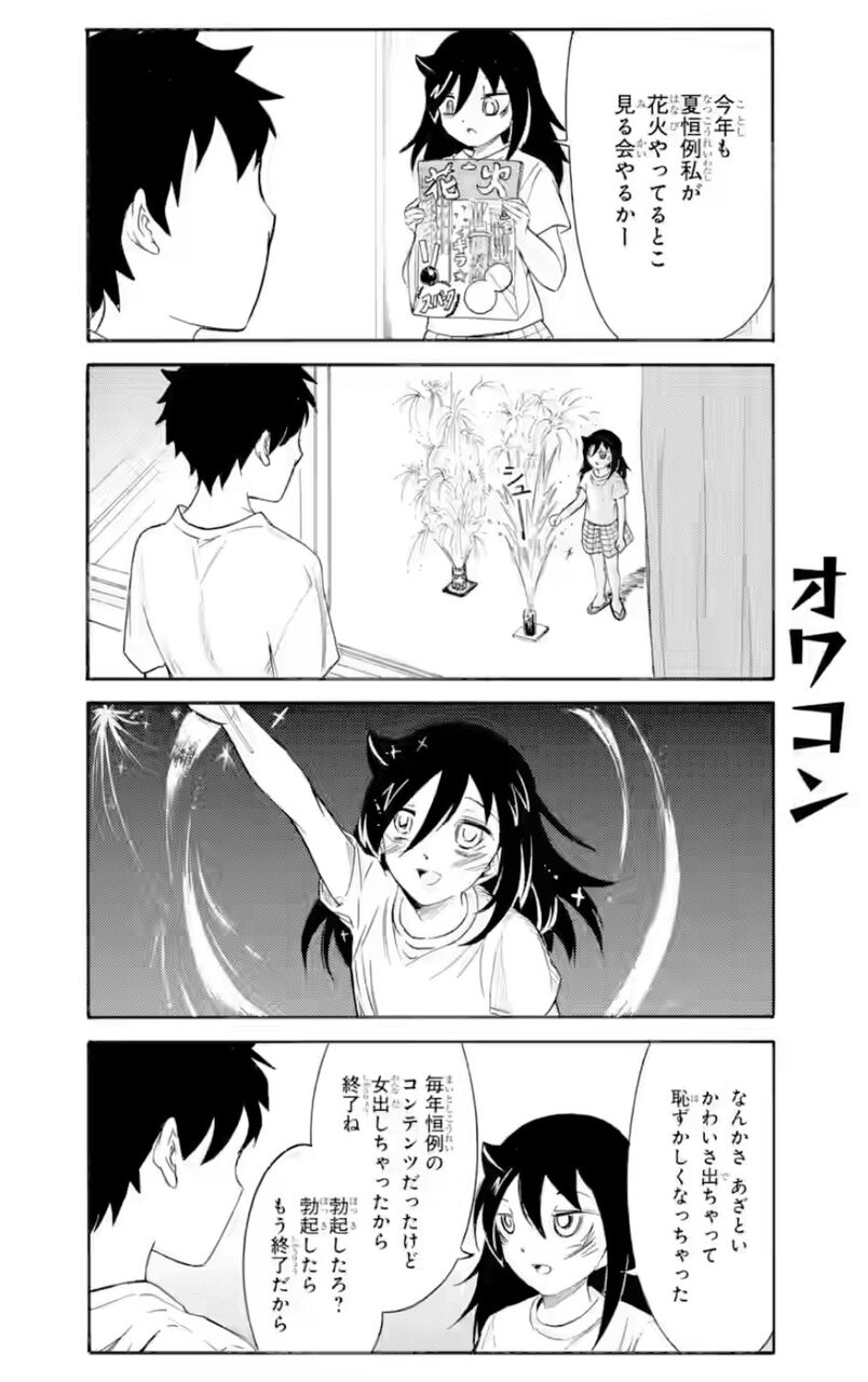 【わたモテ】何がしたいんだこの姉は…|にじげん!デイリー