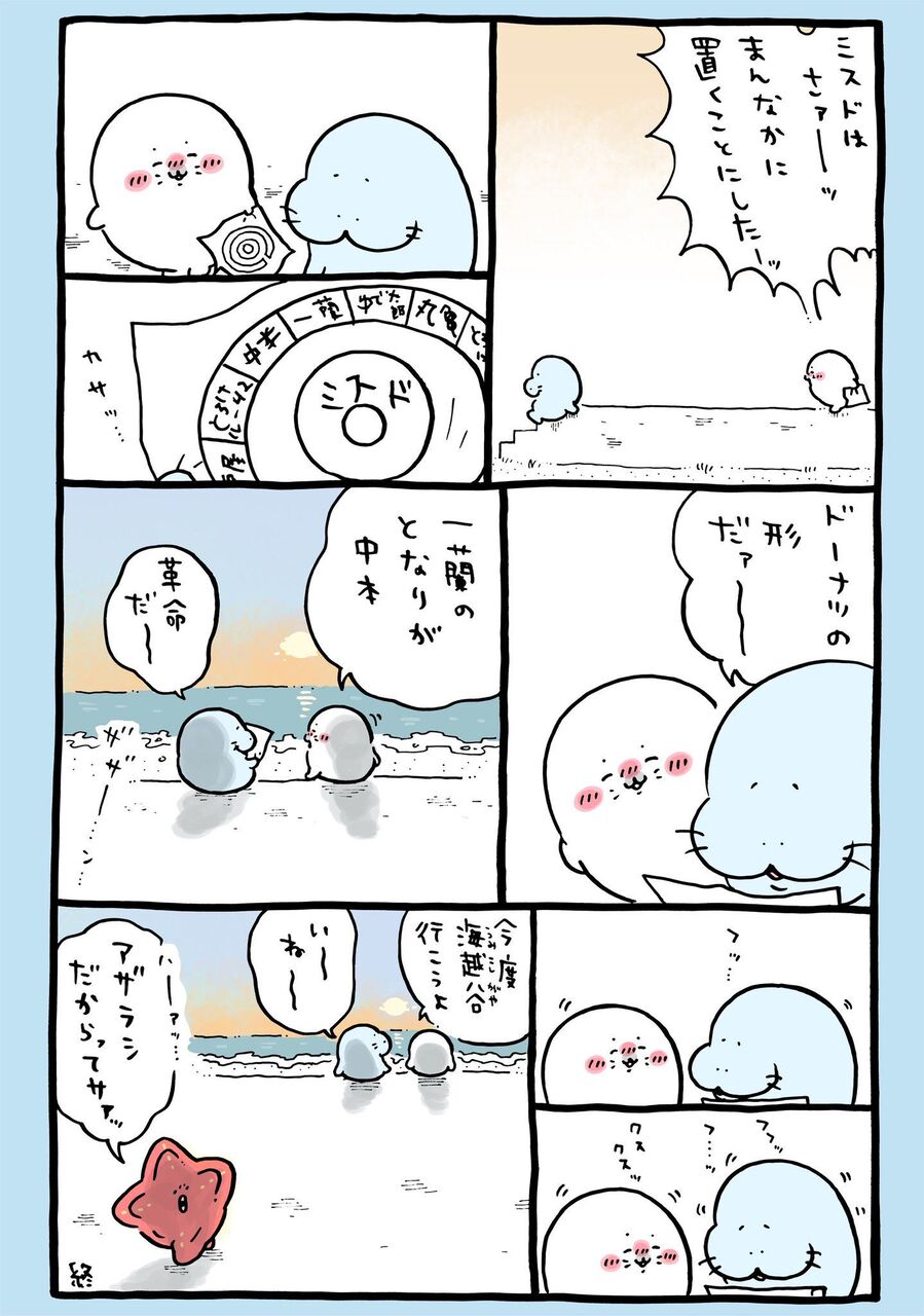 【ちいかわ】海越谷…?|にじげん!デイリー