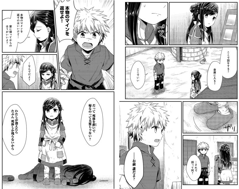 【なろう漫画】嫌な脅迫|にじげん！デイリー