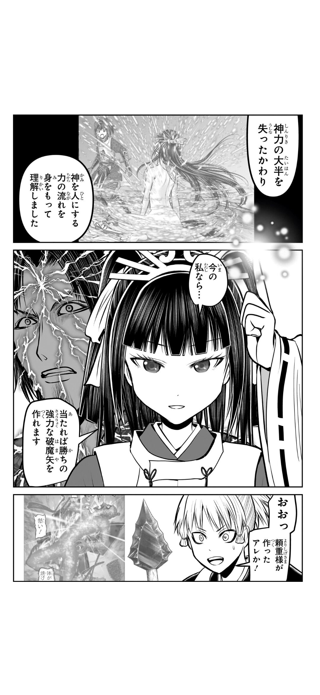 The conditions for Waka's victory have already been established...