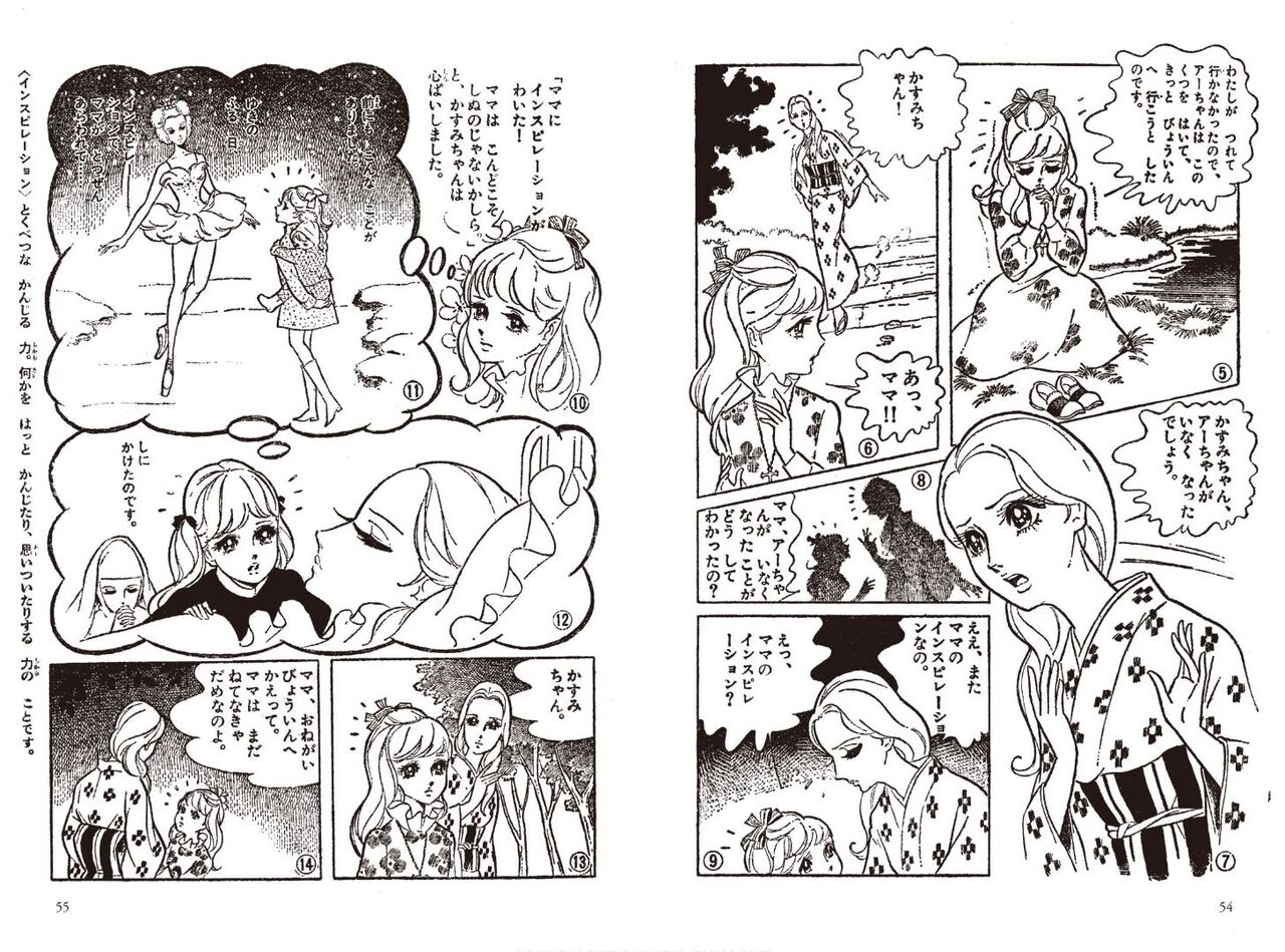 【少女漫画】漫画で衝撃受けたコマとかページ教えて|にじげん！デイリー