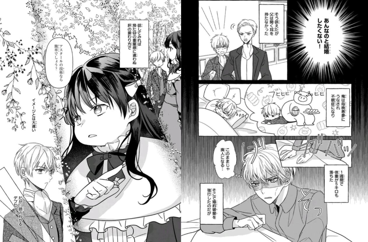 【なろう漫画】メスブタにも二種類…|にじげん!デイリー