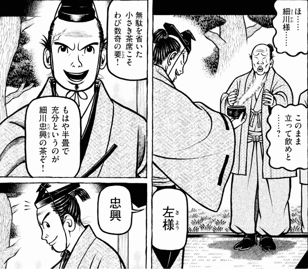 【へうげもの】何がだめだったのこれ|にじげん!デイリー