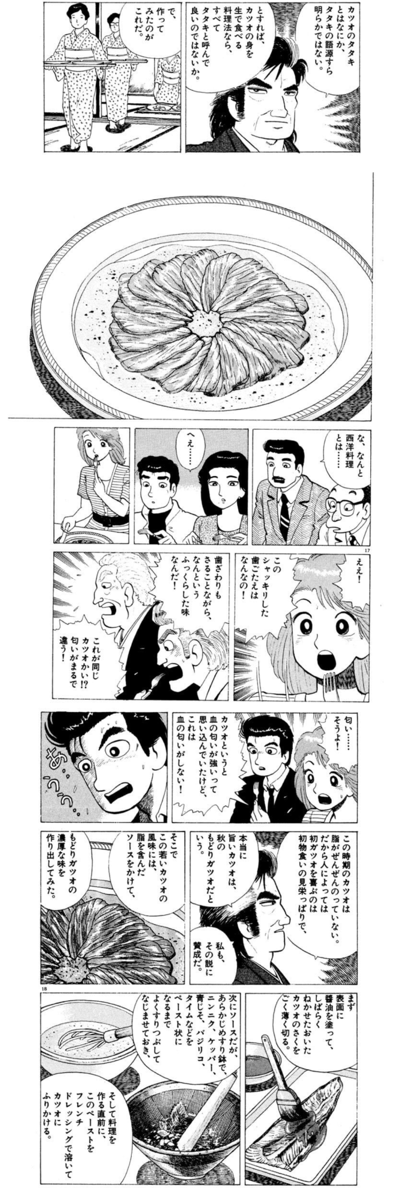 【美味しんぼ】カツオのたたき対決|にじげん!デイリー