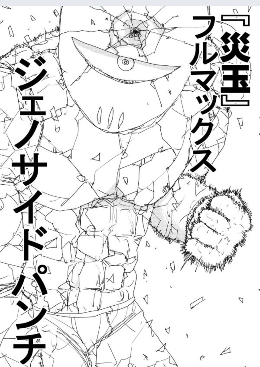 【ワンパンマン】ボロスやガロウの域に踏み込んでると思う?|にじげん!デイリー