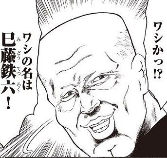 【本田鹿の子の本棚】巳堂鉄六いいよね|にじげん!デイリー