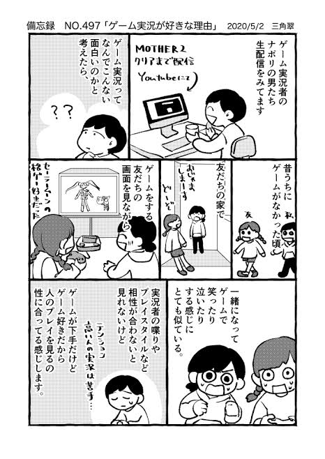 【漫画】ゲーム配信最近よくみるけど面白いよね|にじげん!デイリー