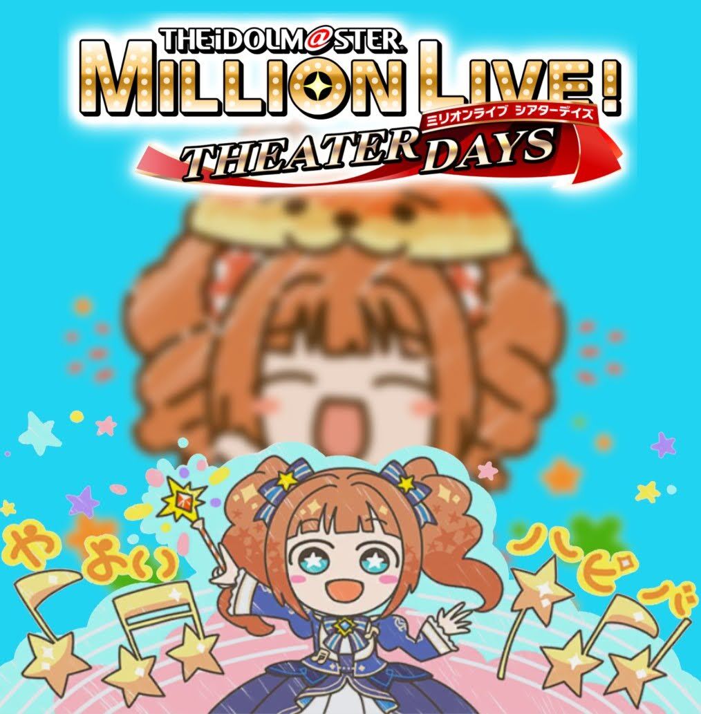 【ミリオンライブ】プロデューサー!ちゃんとドリンクは飲みましたか?|にじげん!デイリー