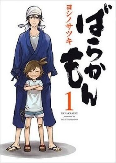 【ばらかもん,ガンガン】久々に読み返してたけどおもしれ…|にじげん!デイリー