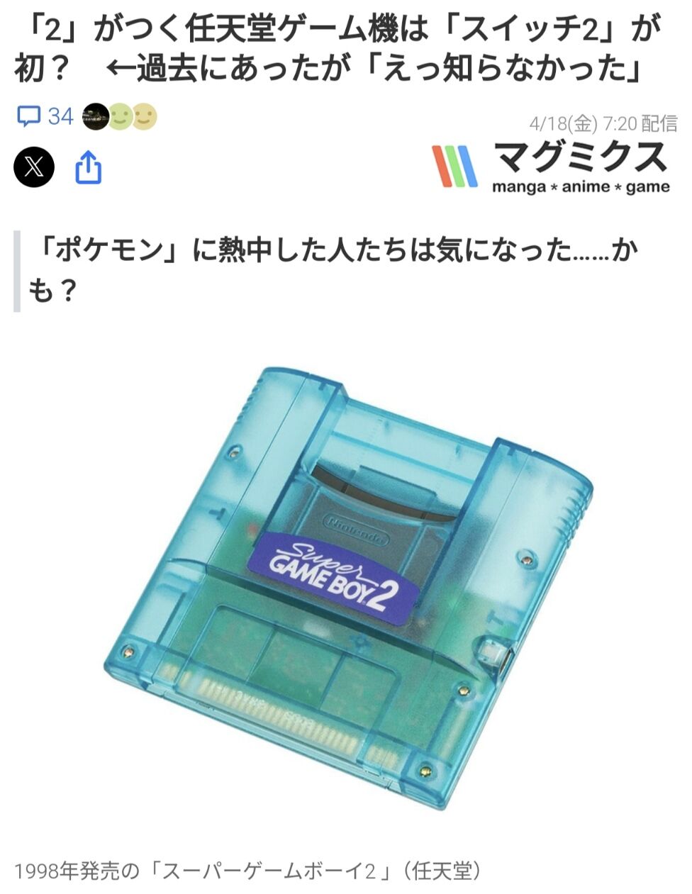【ゲームボーイ】誰も知らないマイナーハードなんだよな|にじげん!デイリー