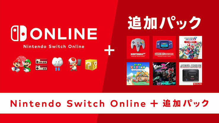 【Switch】Switch2買えたらこれ加入しようかなって思ってるけど|にじげん!デイリー