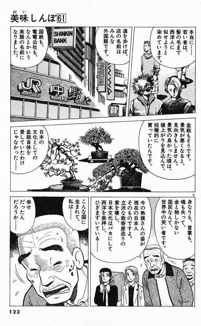 【美味しんぼ】カタカナ名前や英語の会社名が増えたのに思うところあるのはわかる|にじげん!デイリー