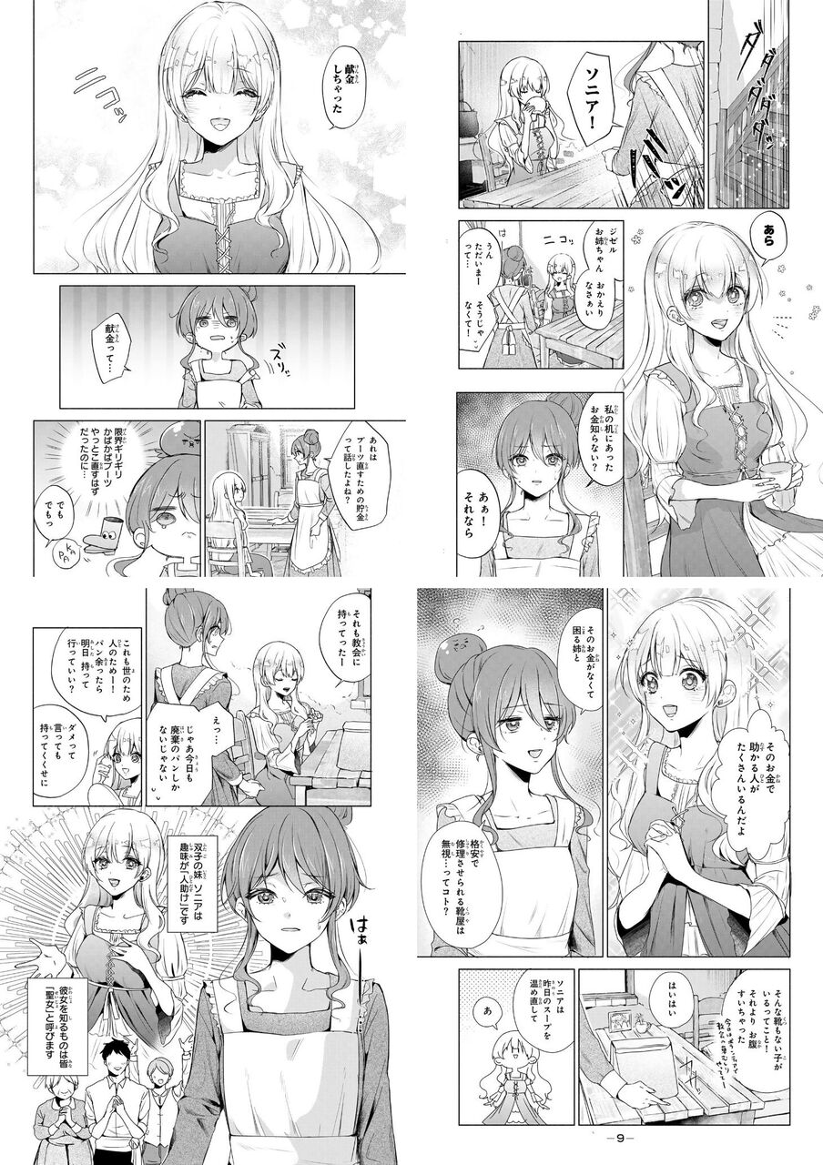 【なろう漫画】聖女貼る|にじげん!デイリー